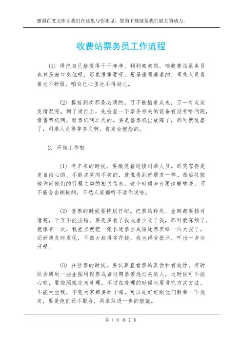 收费站票务员工作流程