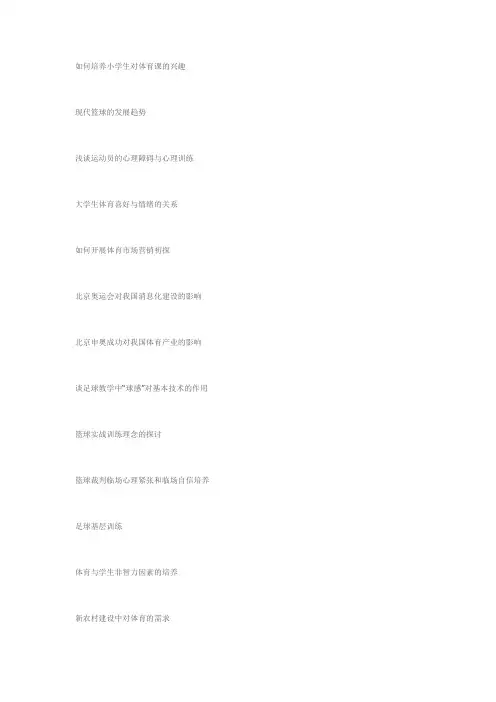 体育论文题目