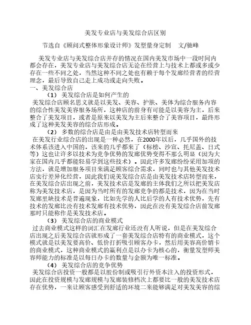 美发专业店与美发综合店区别