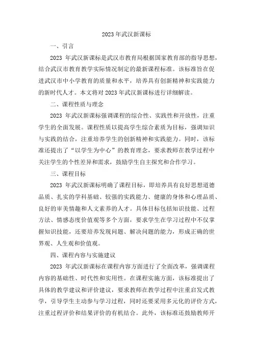 2023年武汉新课标
