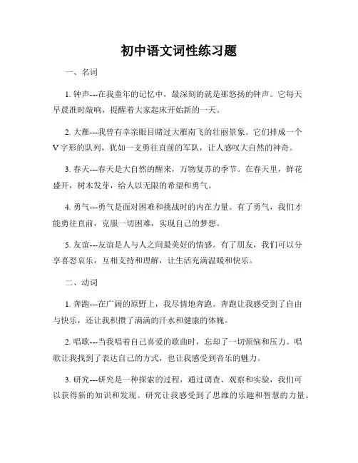 初中语文词性练习题