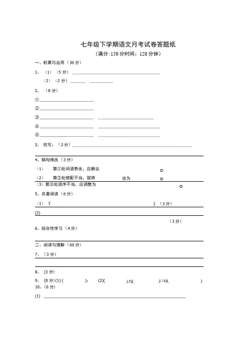 六塘中学七年级下学期月考试卷答题纸.docx