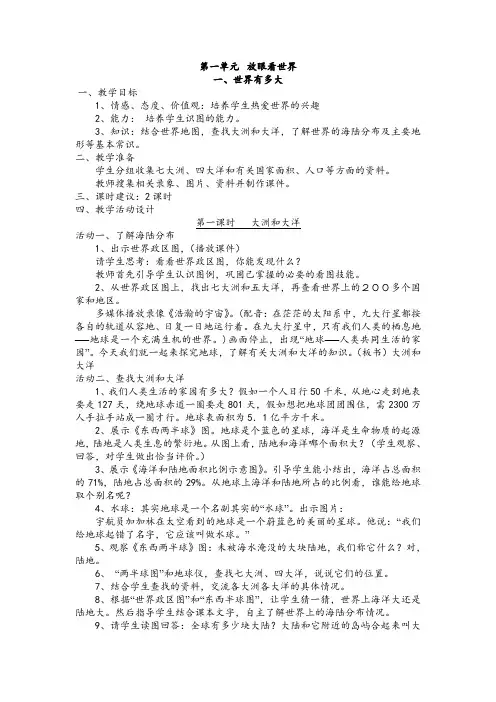 六年级下册品社教案(全)放眼看世界珍爱和平生活只有一个地球