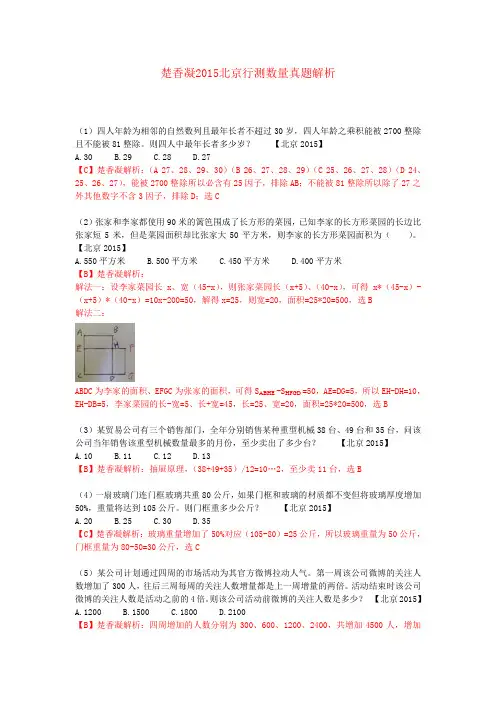 楚香凝2015北京行测数量真题解析