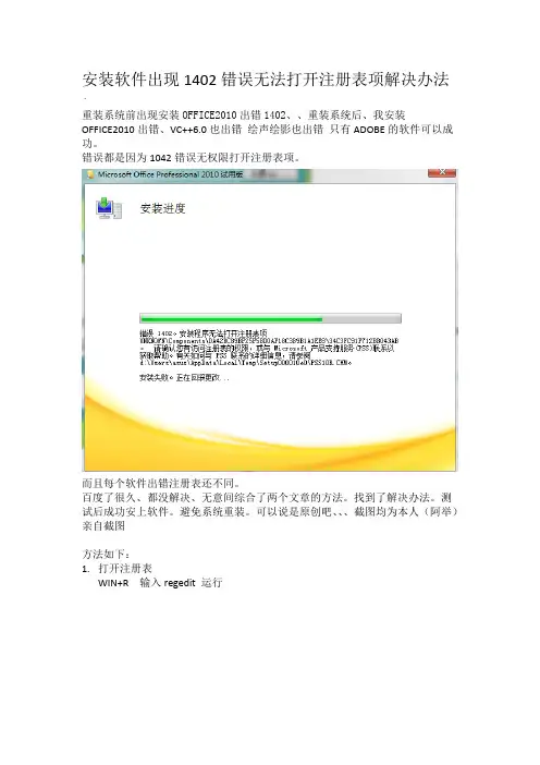 安装软件出现1402错误无权限打开注册表项解决办法