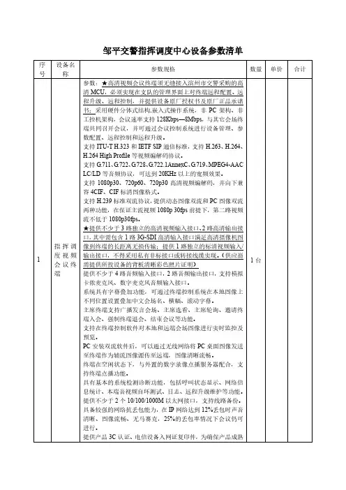 邹平交警指挥调度中心设备参数清单