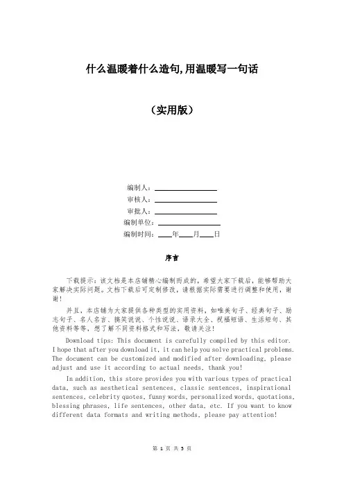 什么温暖着什么造句,用温暖写一句话