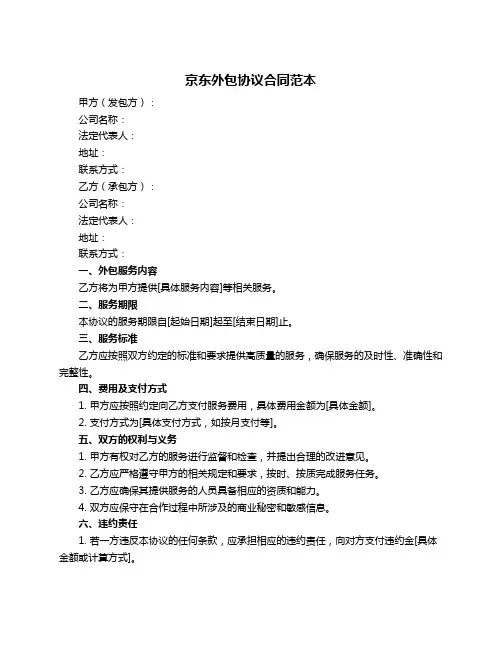京东外包协议合同范本