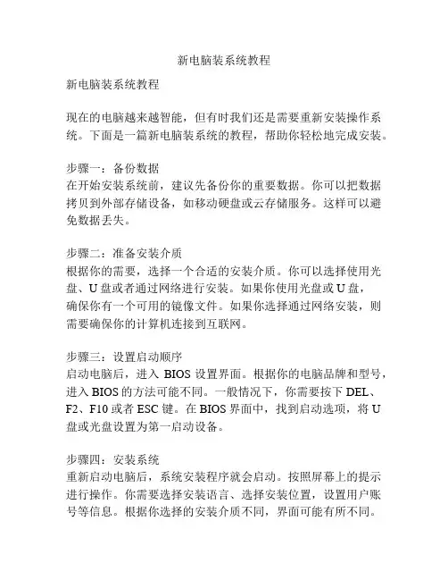 新电脑装系统教程