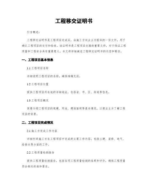 工程移交证明书