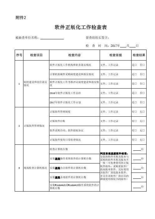 软件正版化工作检查表