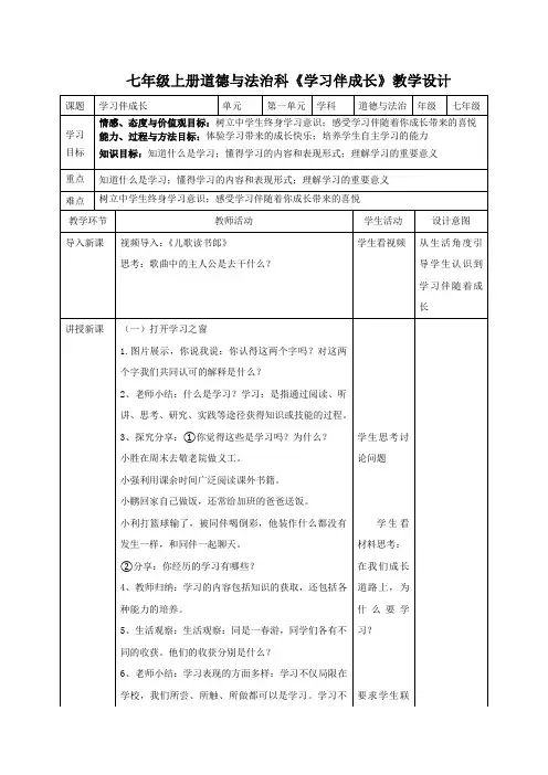 【整合】人教版《道德与法治》七年级上册：21学习伴成长教案(1)共3篇(1)