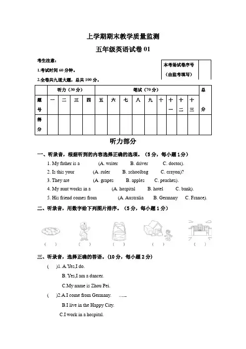 人教精通版2024五年级英语上册期末教学质量监测卷+答案01 精通版