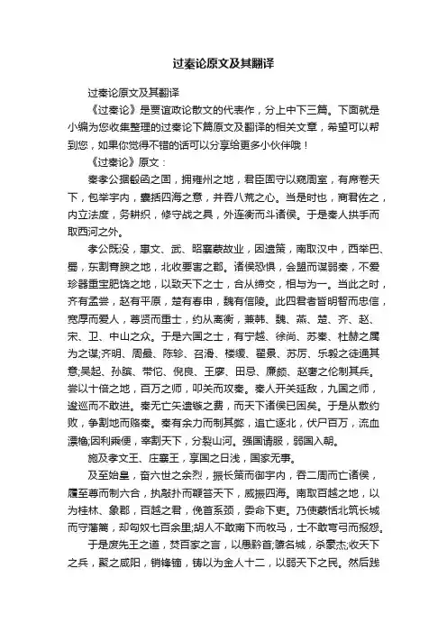 过秦论原文及其翻译