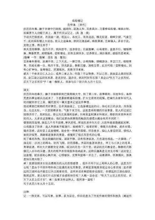 《岳阳楼记》原文翻译及解析