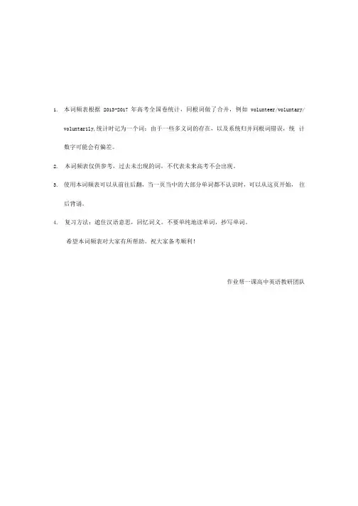 高考英语3500词频表