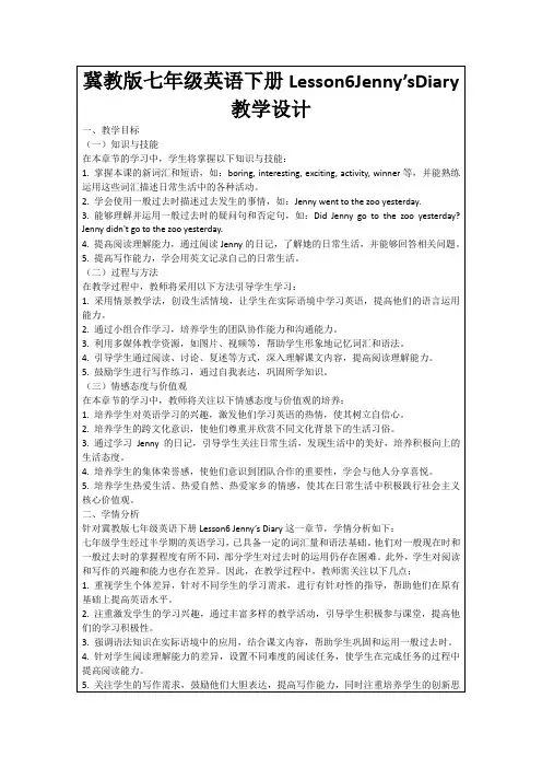 冀教版七年级英语下册Lesson6Jenny’sDiary教学设计