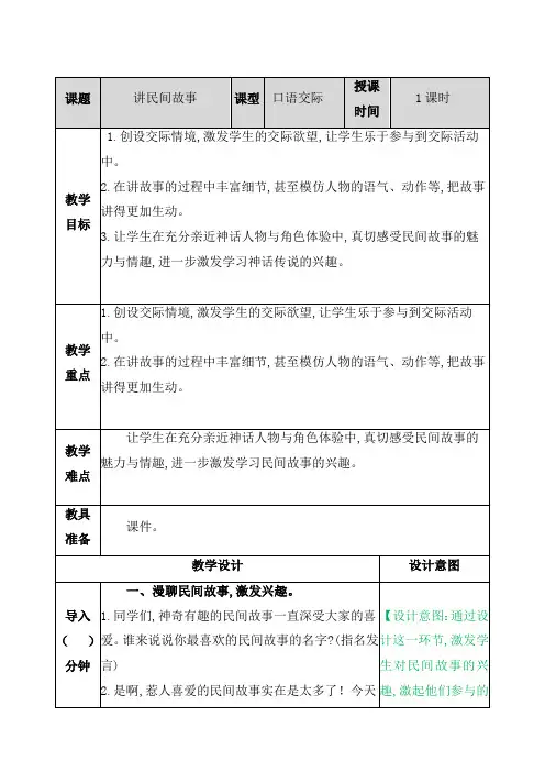 【部编版】五年级语文上册第三单元口语交际：讲民间故事 教案