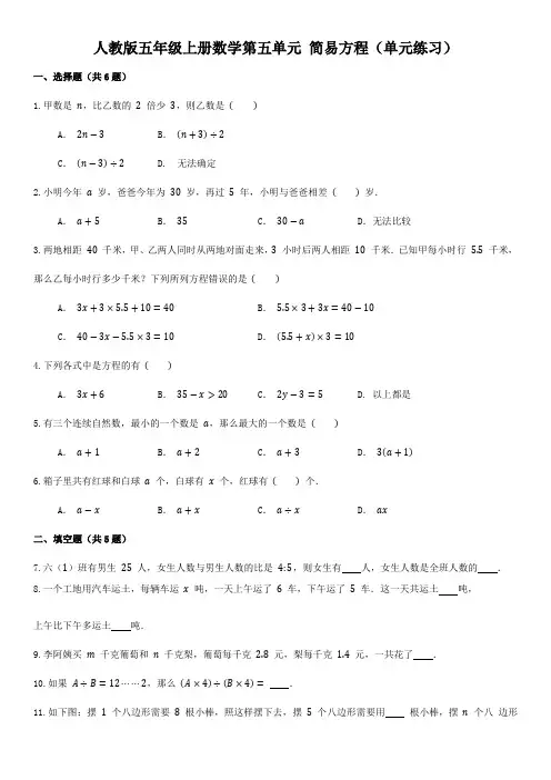 人教版五年级上册数学第五单元 简易方程单元练习 