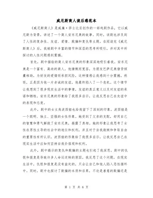 威尼斯商人读后感范本（三篇）