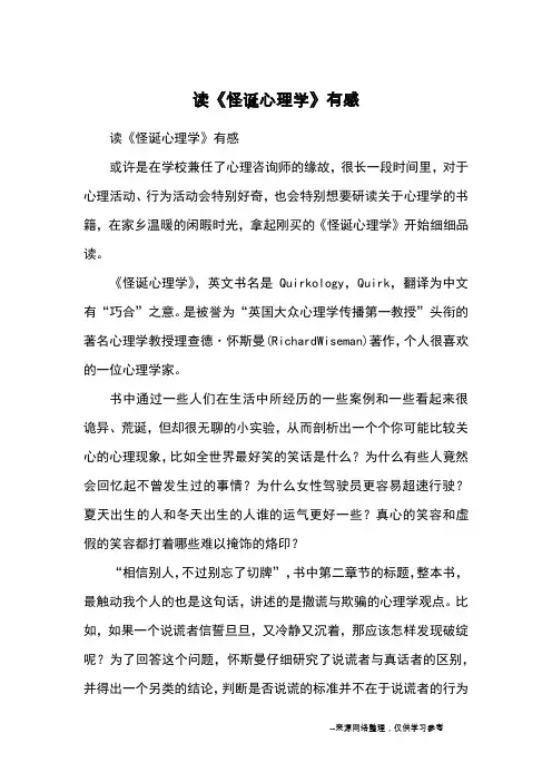 读《怪诞心理学》有感_读后感
