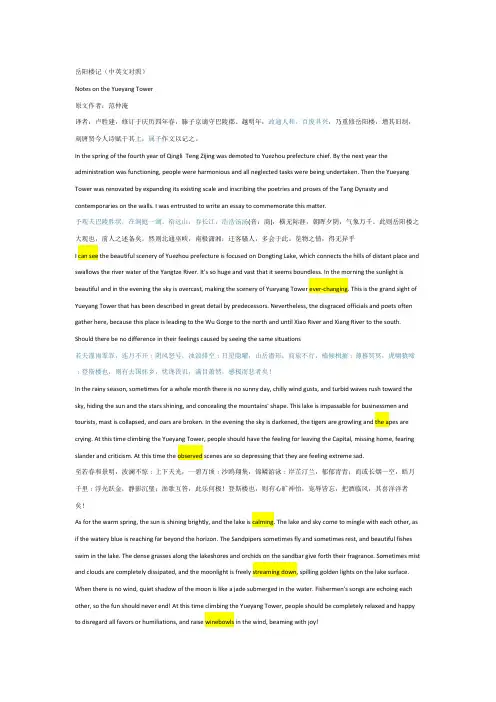 岳阳楼记中英文对照