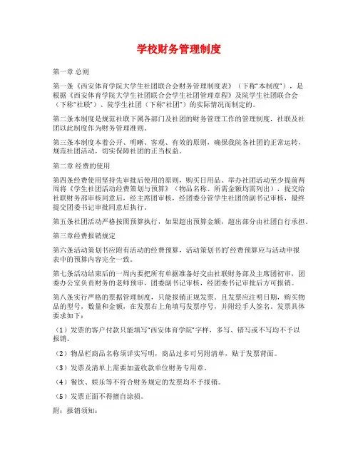 学校财务管理制度
