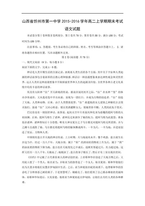 山西省忻州市第一中学2015-2016学年高二上学期期末考试语文试题带答案