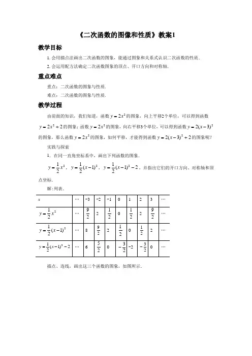 苏科版九年级数学下册 二次函数的图像和性质3教案