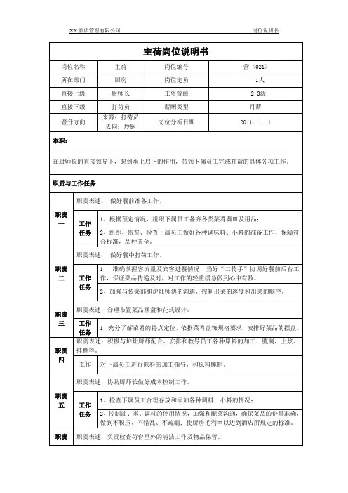 主荷岗位说明书