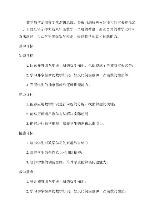 华东师大版八年级数学下全册教案