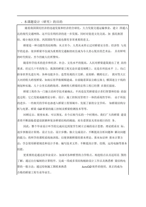 桥梁毕业设计开题报告_123