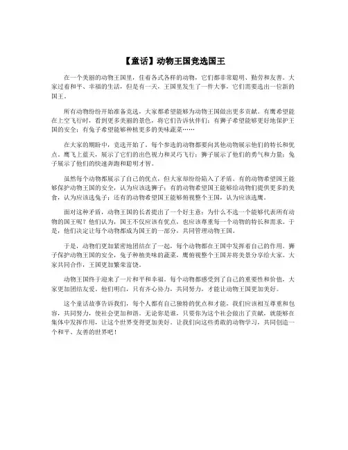 【童话】动物王国竞选国王