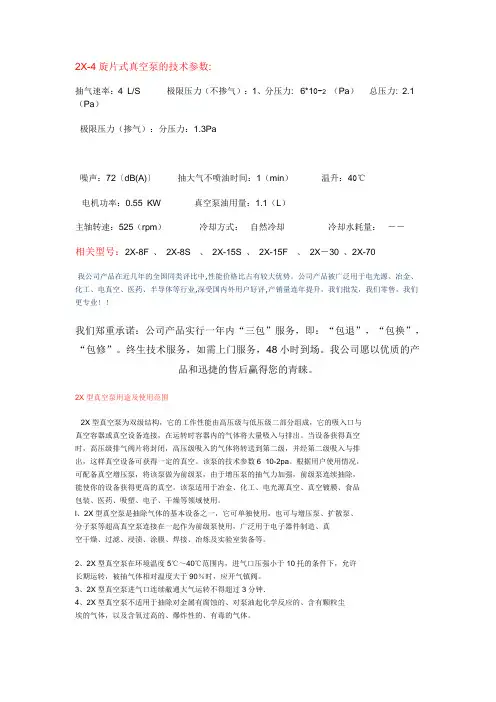 2X-4旋片式真空泵技术参数及使用说明