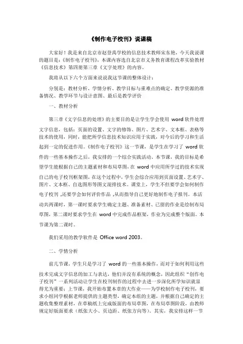 《制作电子校刊》说课稿