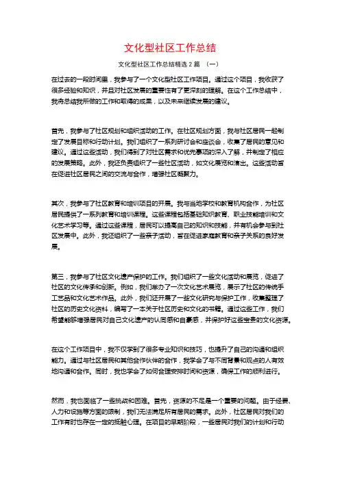 文化型社区工作总结2篇