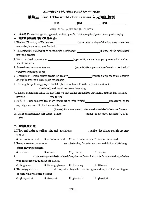 江苏省2020届高三一轮复习模块三Unit1 The  world of our senses词汇检测含答案(word版)