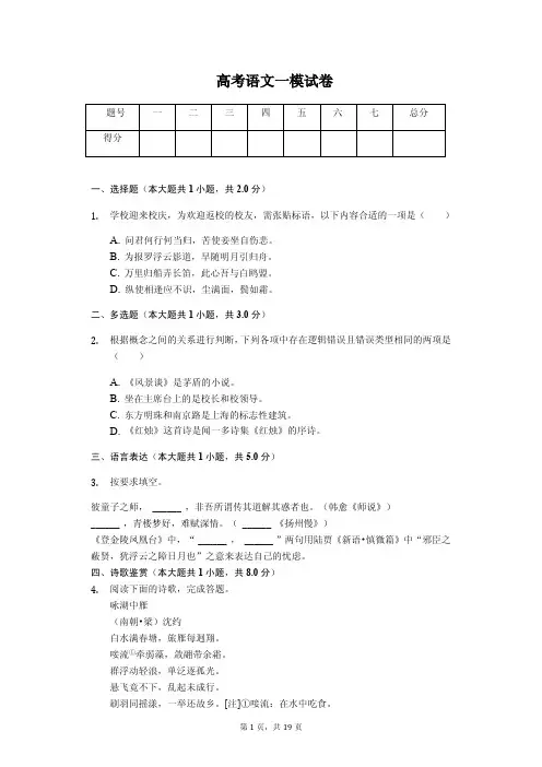 2020年上海市长宁区高考语文一模试卷 