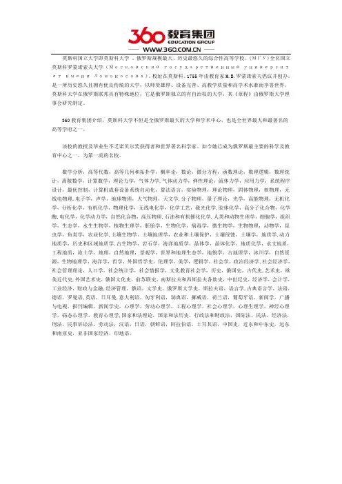 莫斯科大学专业设置详情