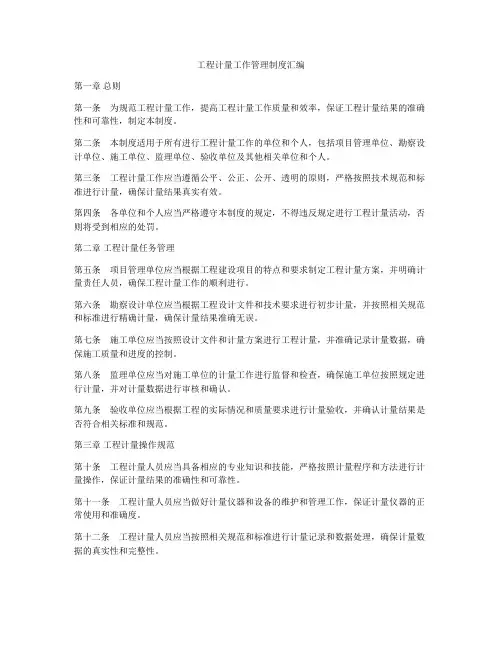工程计量工作管理制度汇编