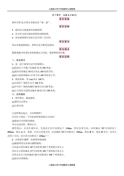 人教版小学六年级数学上册第二单元位置与方向(二)第3课时 位置与方向(3)教案