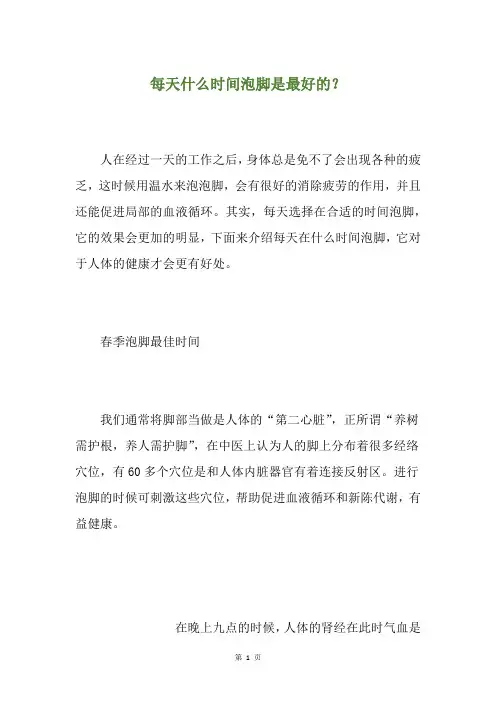 每天什么时间泡脚是最好的？