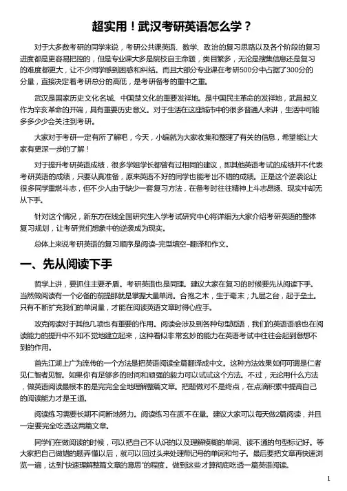武汉考研英语怎么学_武汉大学英语专业考研_武汉大学考研分数线_武汉大学考研_新东方在线