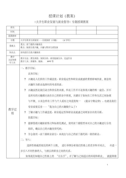 教案-自我探索(兴趣)