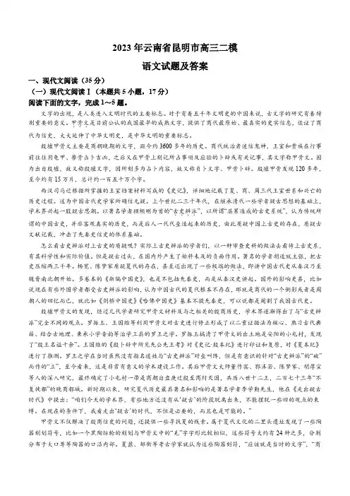 2023年云南省昆明市二模语文试题试卷及答案