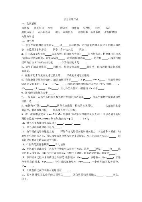 2015水分生理作业题