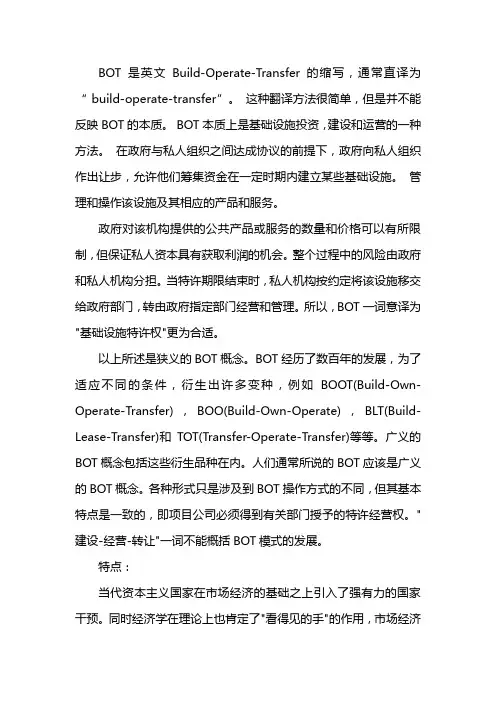 bot模式
