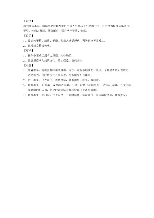 卧有人床更换床单