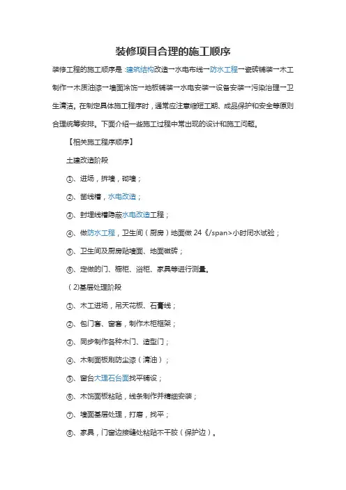 装修项目合理的施工顺序