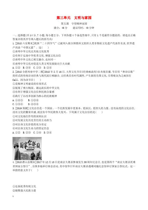 安徽省2019年中考道德与法治总复习九上第三单元文明与家园含最新预测题练习（含答案）